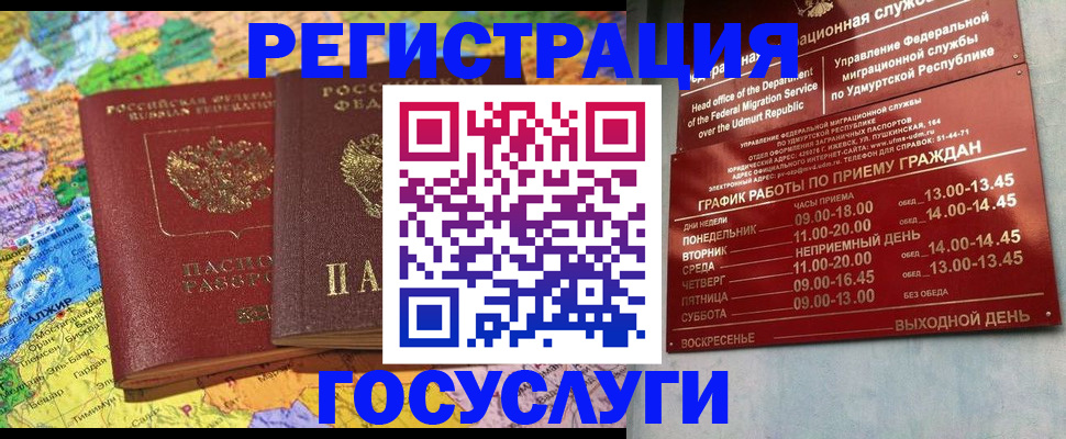 временная регистрация надежно в Элисте