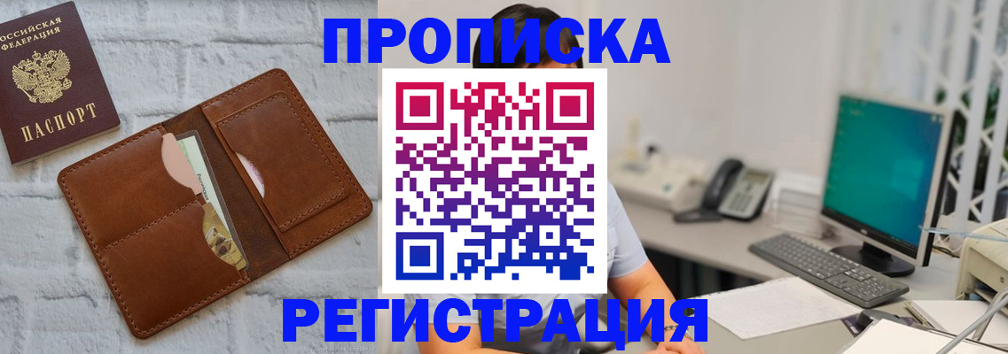 прописка поиск в Элисте