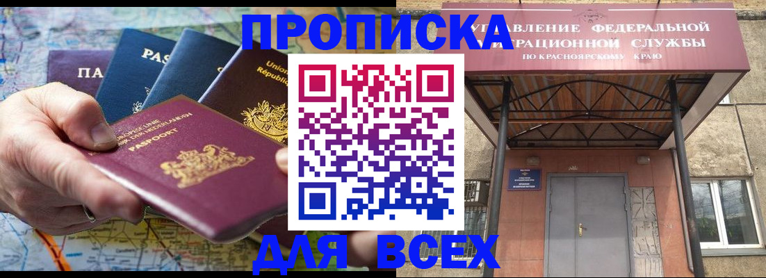 временная прописка в Элисте