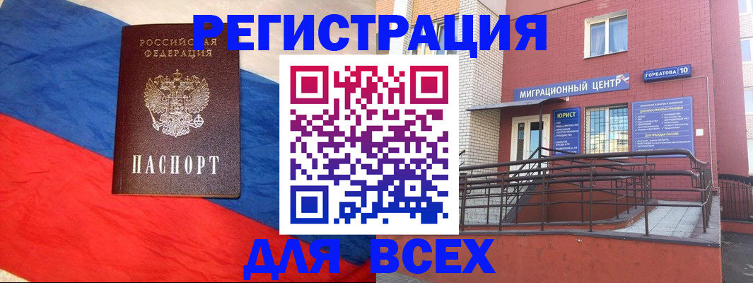 временная регистрация для школы в Элисте