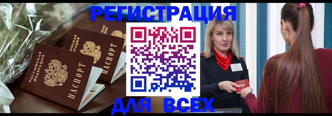 регистрация в Элисте