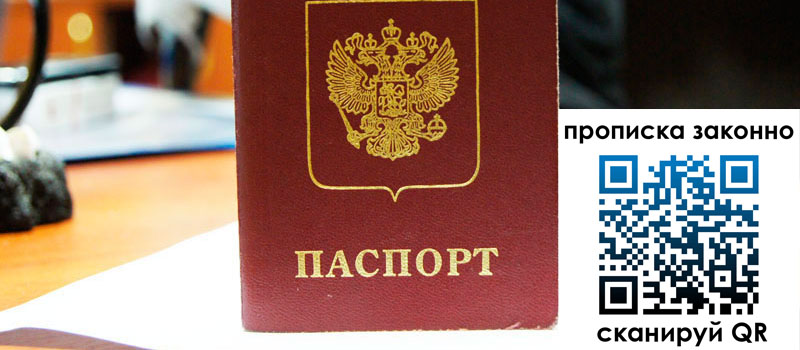 прописка в Элисте регистрация в Элисте